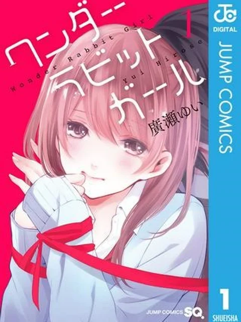 ワンダーラビットガール