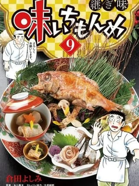 味いちもんめ 継ぎ味