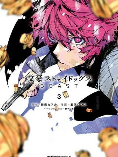 文豪ストレイドッグス BEAST