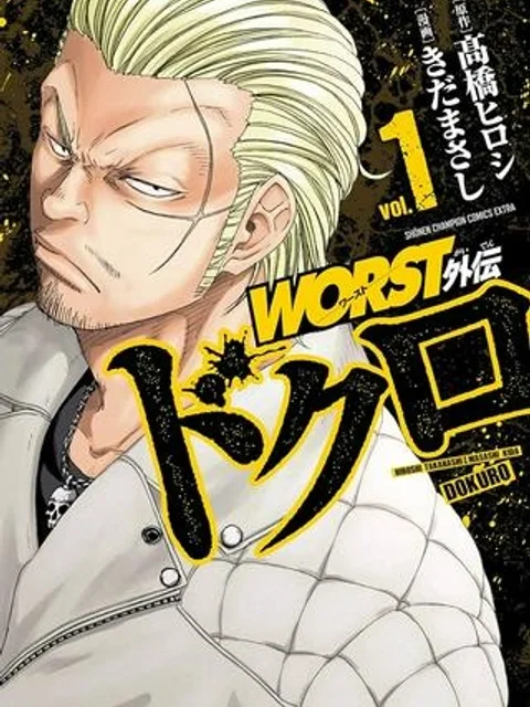 WORST外伝 ドクロ