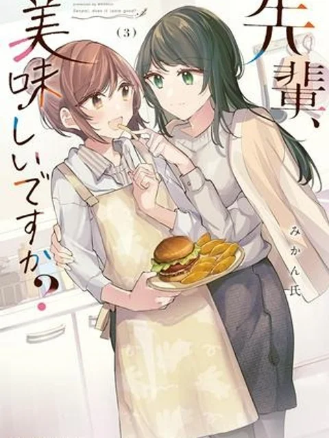 先輩、美味しいですか？