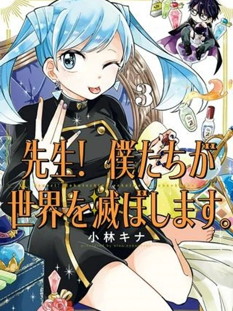 先生、僕たちがついてます！