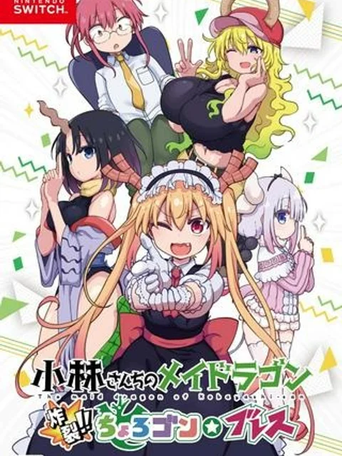 小林さんちのメイドラゴン