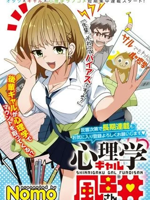 心理学ギャル風呂井さん