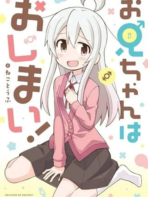 兄ちゃんの弟