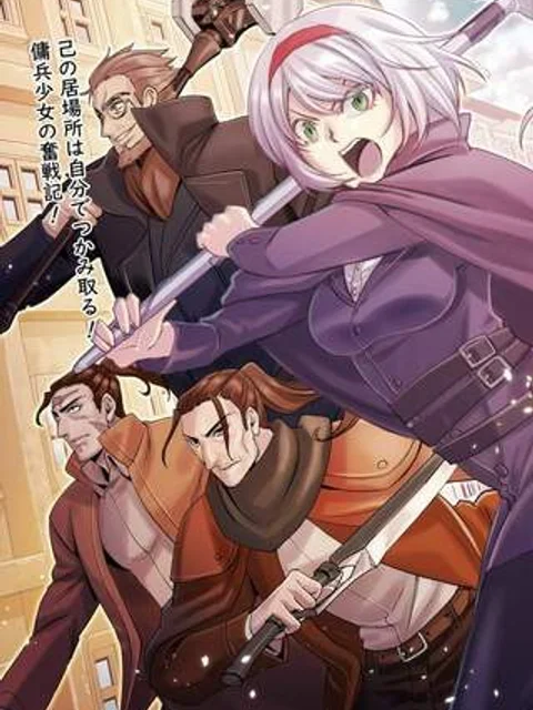 旋風のルスト 〜逆境少女の傭兵ライフと、無頼英傑たちの西方国境戦記〜