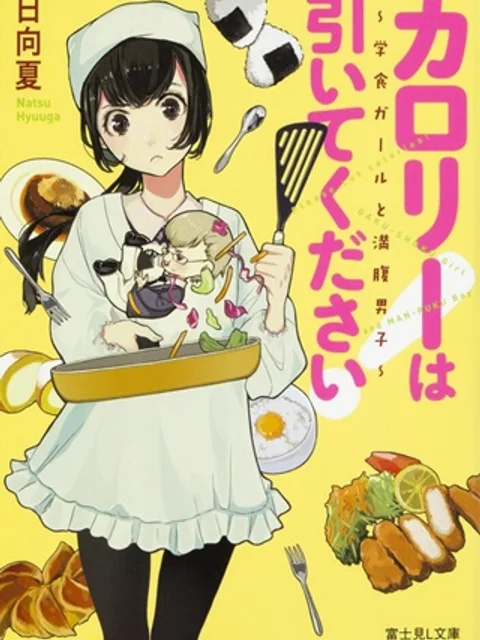 学食ガール