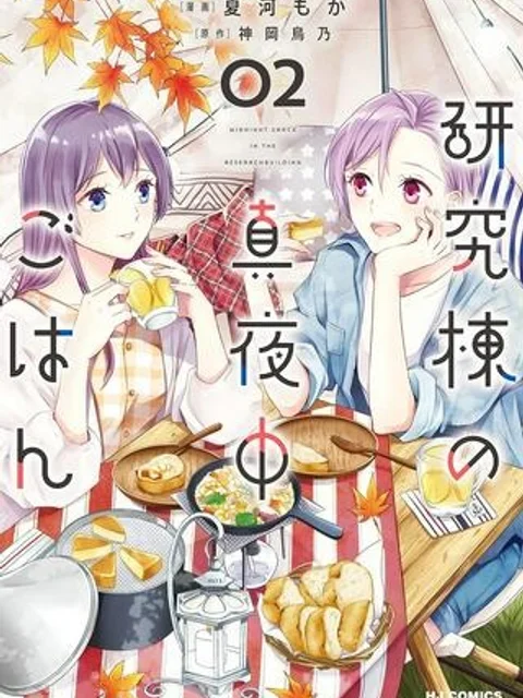 研究棟の真夜中ごはん