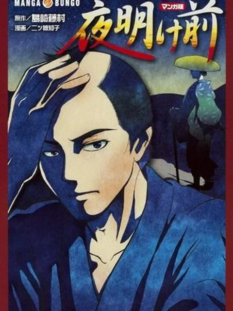 夜明け前