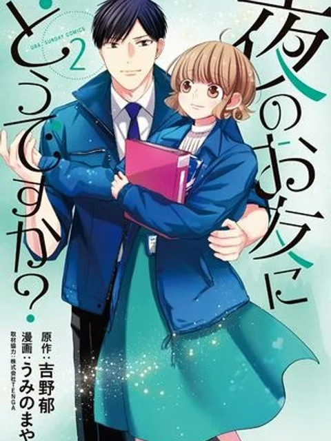 夜のお友にどうですか？