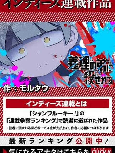 義理の弟に殺される！