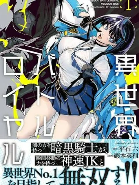 異世界バトルロイヤル (Raw – Free