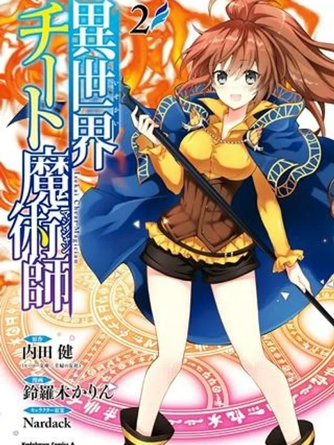 異世界チート魔術師