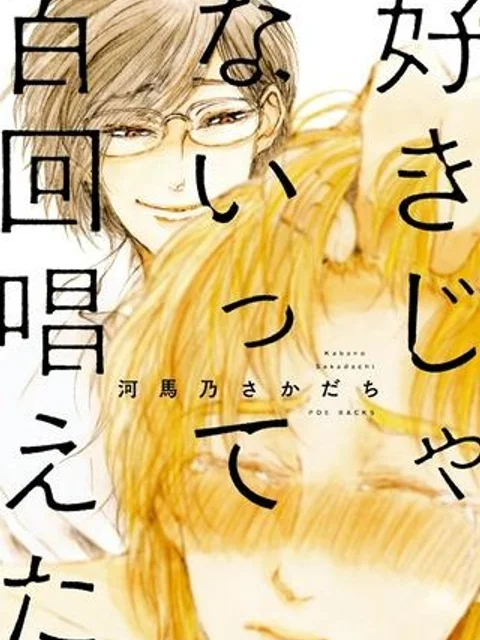 勇者なんか好きじゃないっ！～ツンデレ姫王子の不本意な初恋～