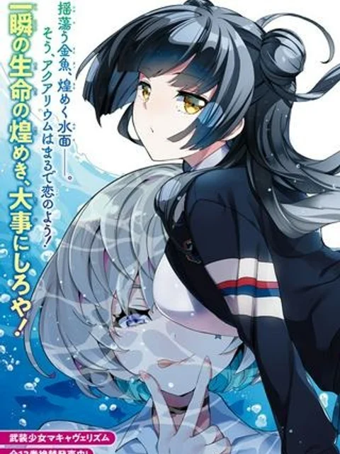 よう、アクアリスト