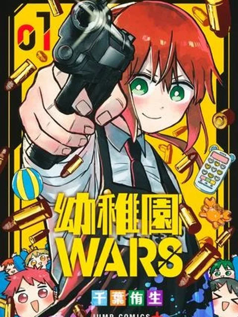 幼稚園WARS