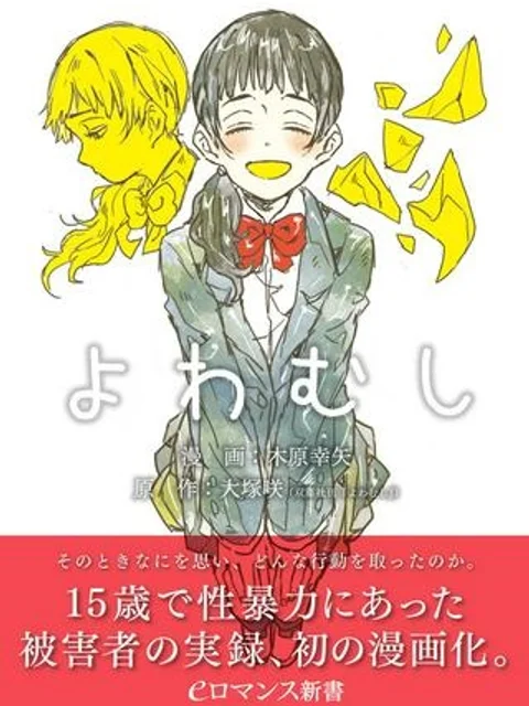 よわむし