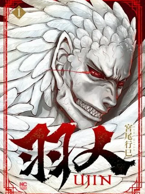 羽人