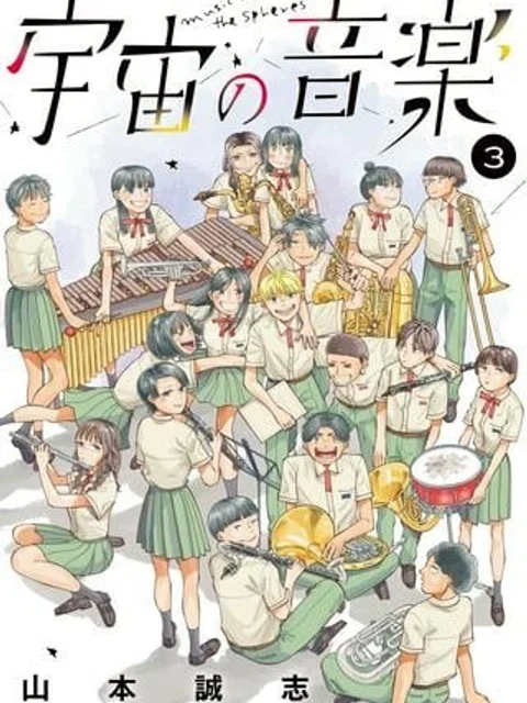 宇宙の音楽
