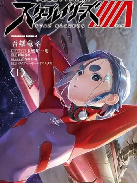 宇宙戦艦ヤマトNEXT　スターブレイザーズΛ