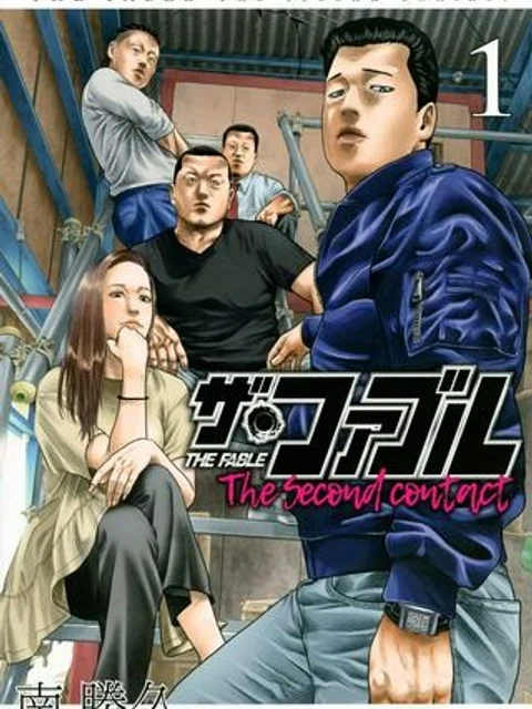 ザ・ファブル The second contact