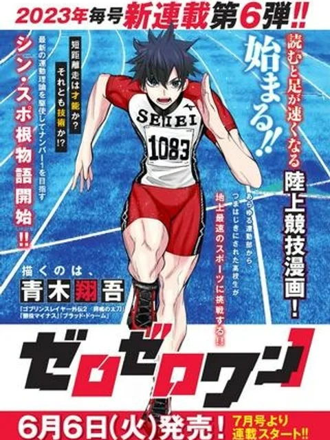 ゼロゼロワン