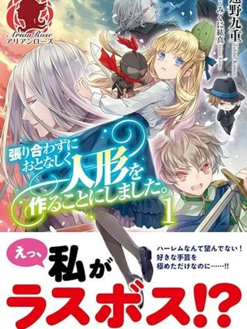張り合わずにおとなしく人形を作ることにしました。