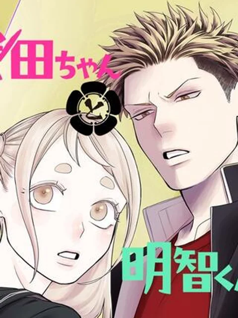 織田ちゃんと明智くん