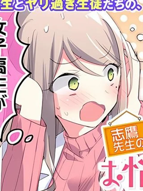 志鷹先生の保健お悩み相談室