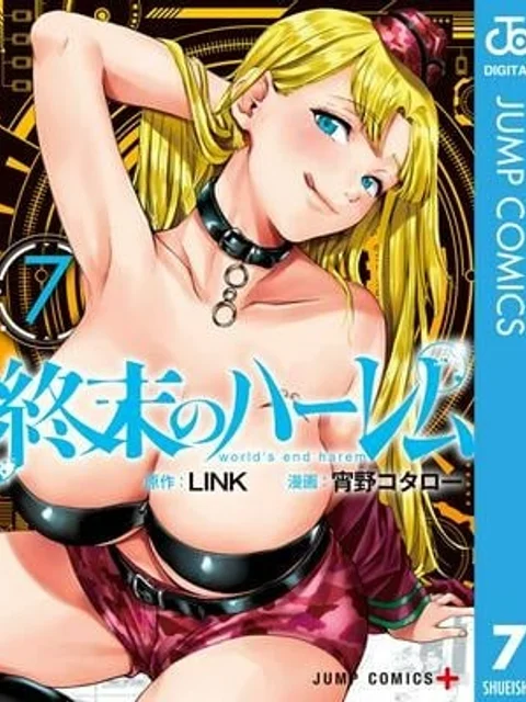 終末のハーレム～ブリタニア リュミエール～