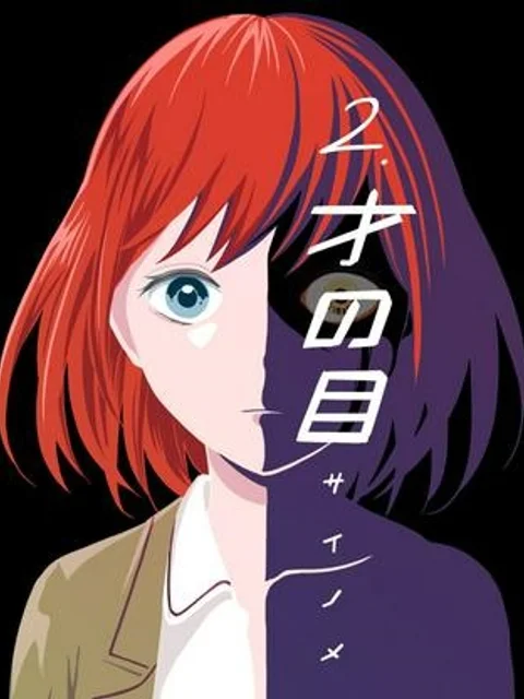 終末の箱庭