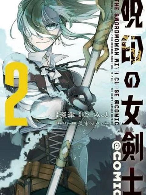 呪印の女剣士@COMIC