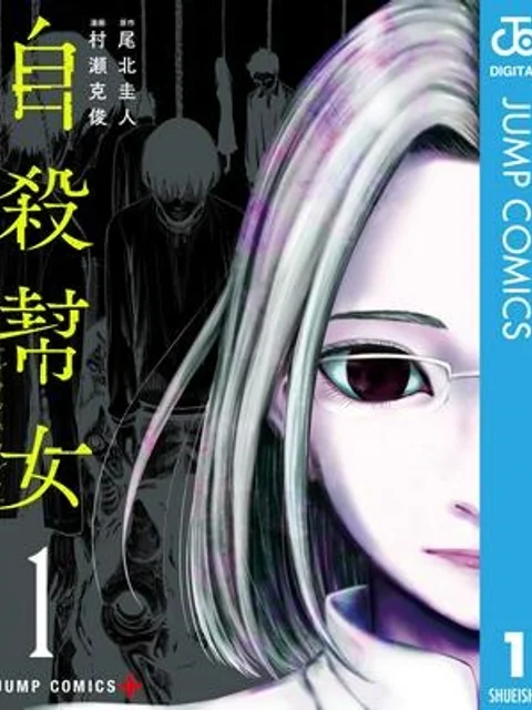 自殺幇女
