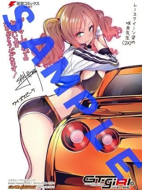 ジーティー・ガール