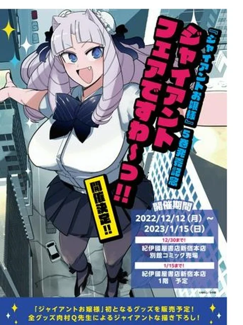 ジャイアントお嬢様