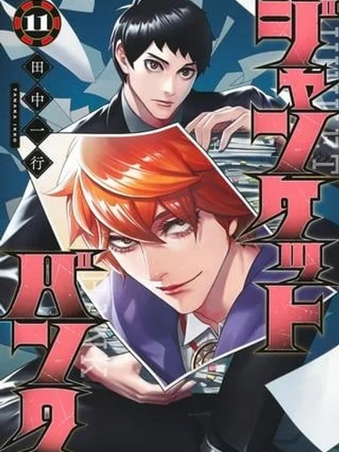 ジャンケットバンク