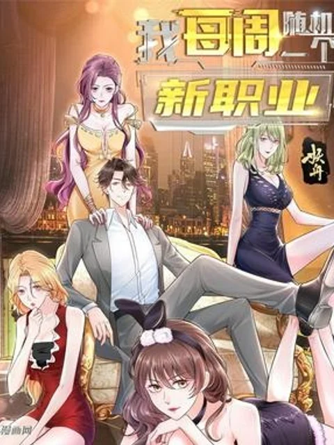ジョブ体験システムでどん底から成り上がる