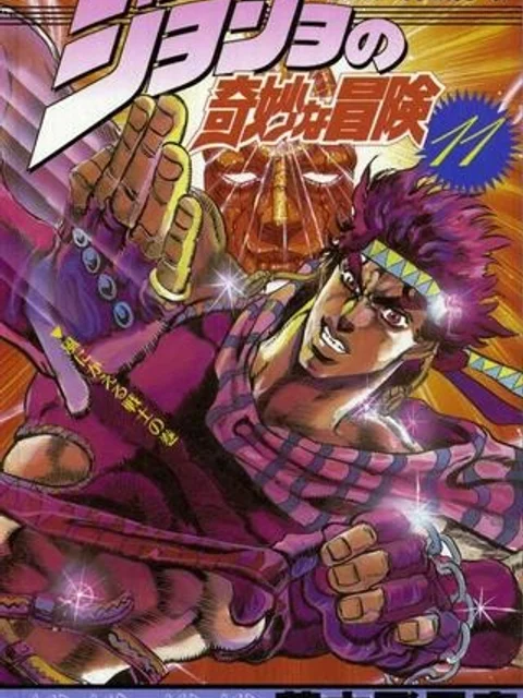 ジョジョの奇妙な冒険 Part 01-05