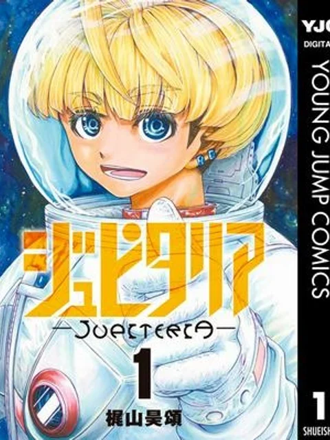 ジュピタリア