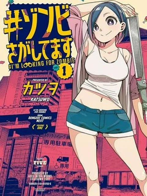 #ゾンビさがしてます