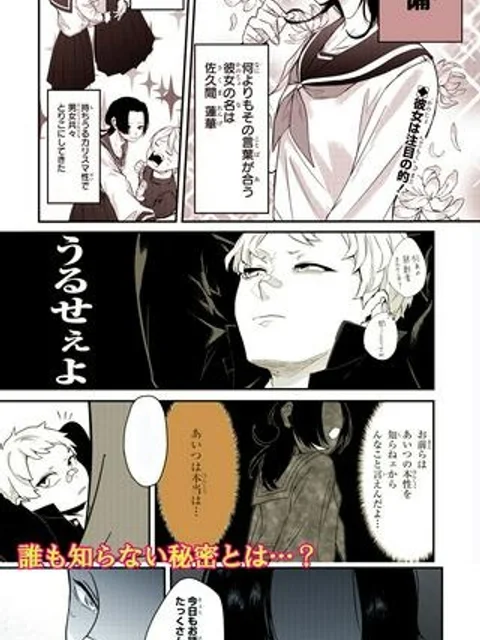 佐久間様の秘め事